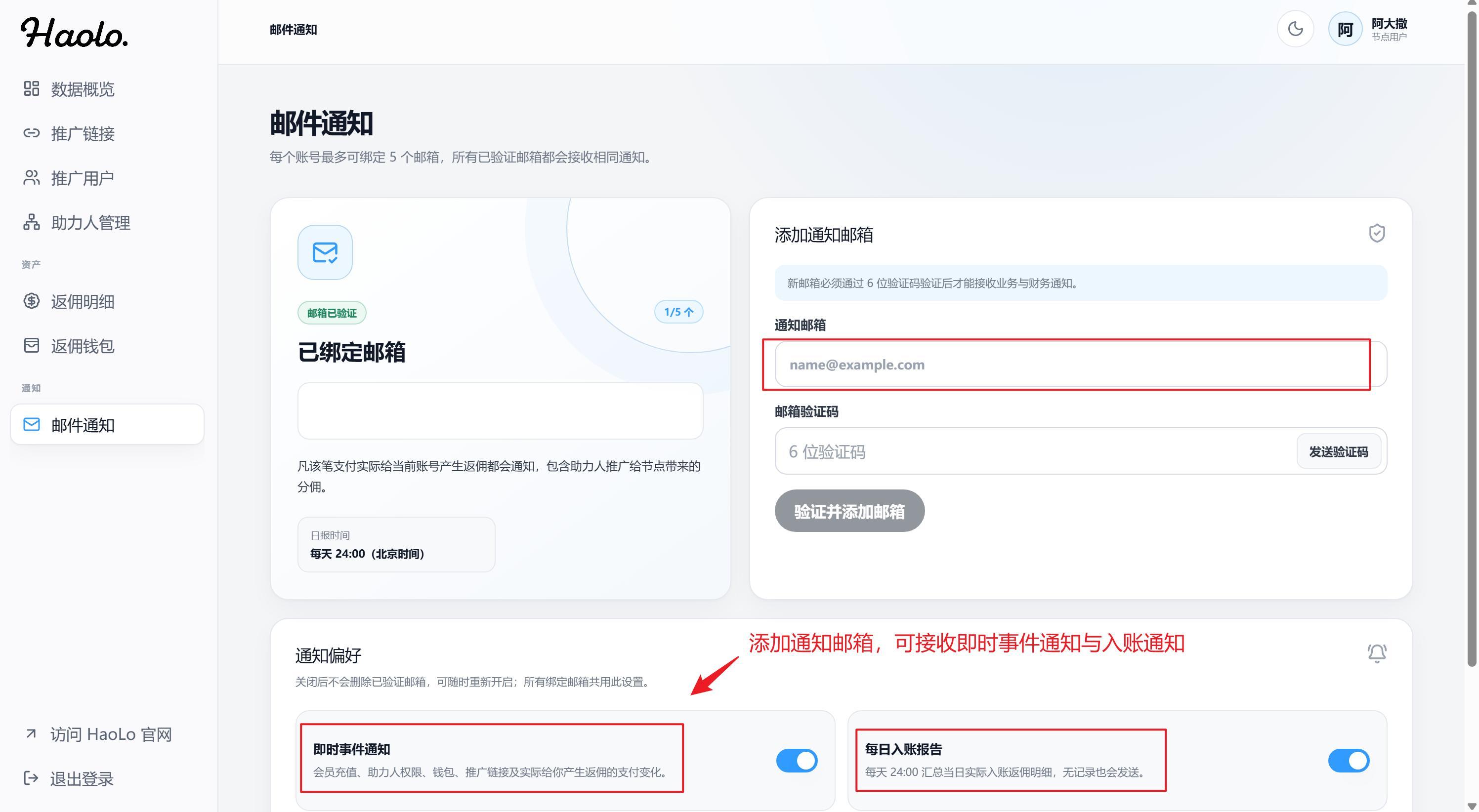 邮件通知页面：添加并验证通知邮箱，开启即时事件通知和每日入账报告