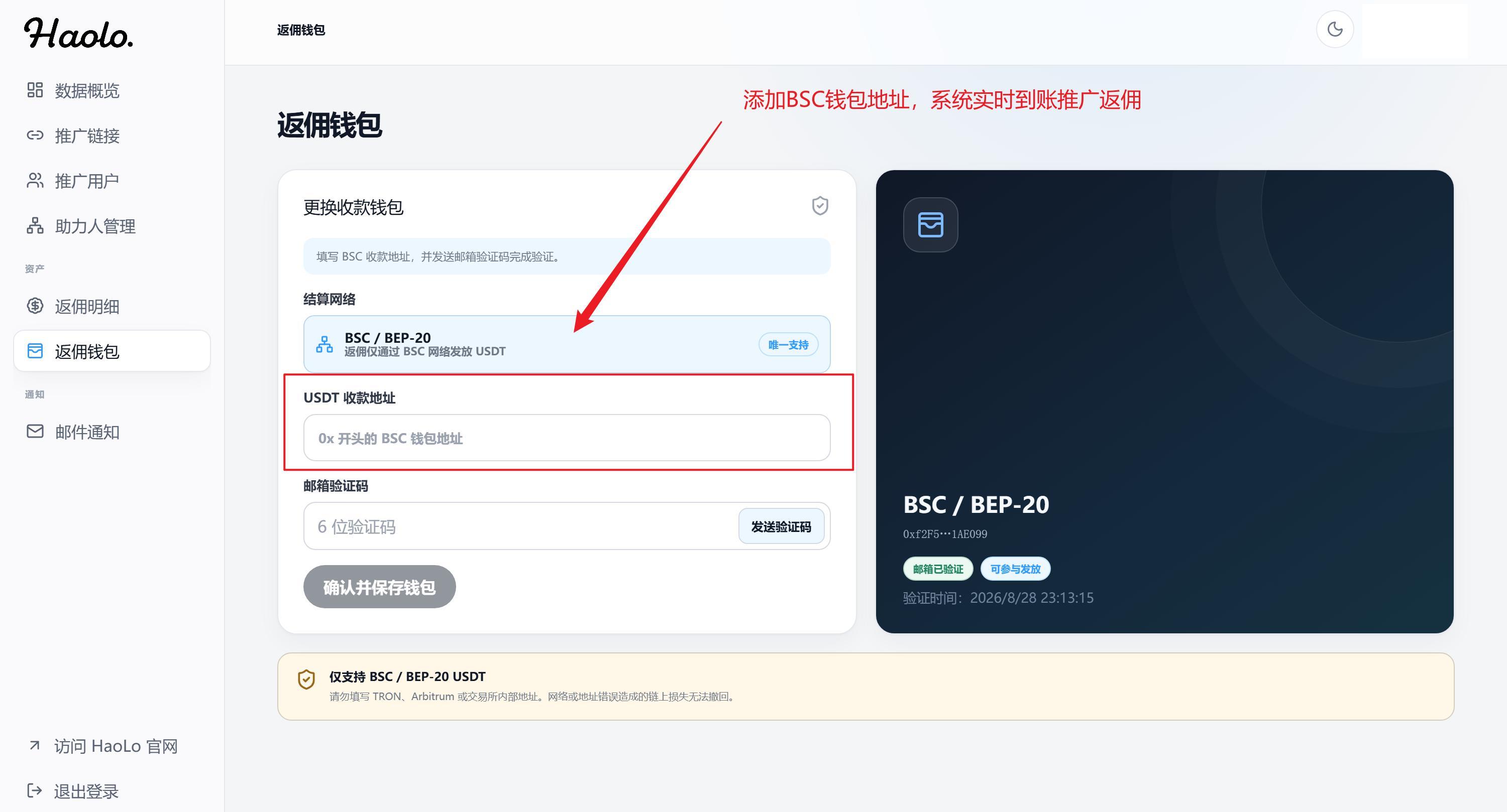 返佣钱包页面：填写 BSC 收款地址并完成邮箱验证码验证